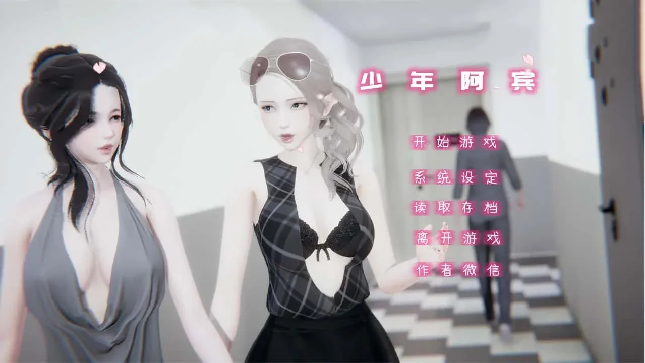 少年阿宾 任务推进 演示图